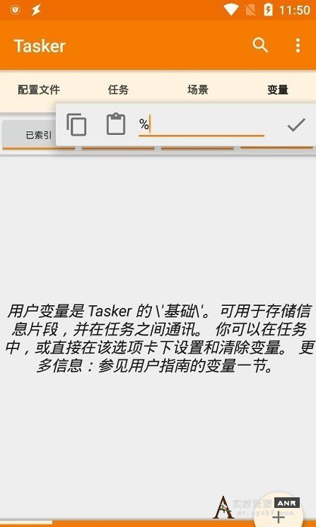 Tasker v5.10.1中文版 自动任务 实现钉钉自动打卡等 网络资源 图2张
